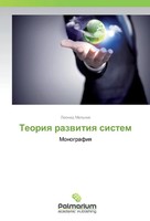 Leonid Mel'nik | Teoriya Razvitiya Sistem | Taschenbuch | Russisch (2016)