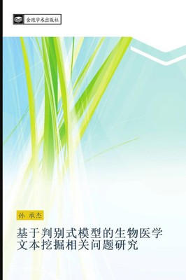 Cheng Jie Sun | ji yu pan bie shi mo xing de sheng wu yi xue wen ben wa jue...