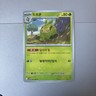 Pokemon White Flare Swadloon Card 002/086 (Korean)