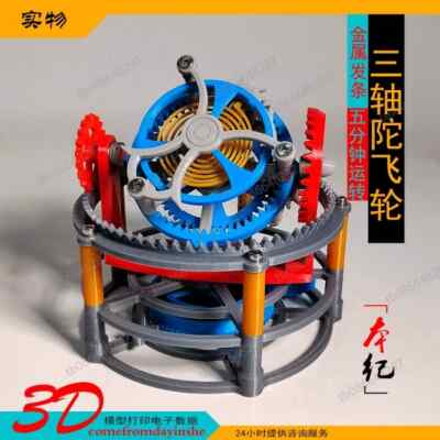  Tri-Axial Tourbillon Model Baizhi Movement  3D Printed model