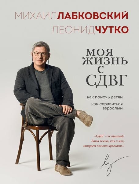 My story is СДВГ. How to help children, how to make them grow