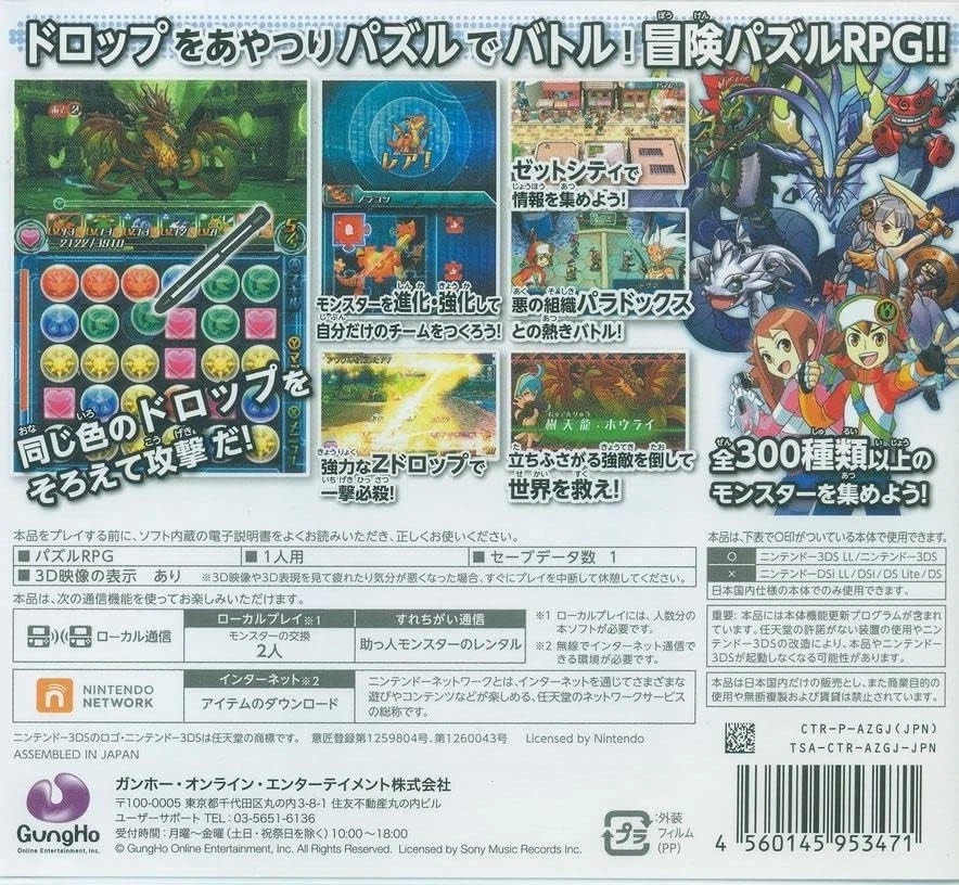 Puzzle & Dragons Z -Nintendo 3DS Free Shipping with Tracking# New from Japan - Image 2 of 4
