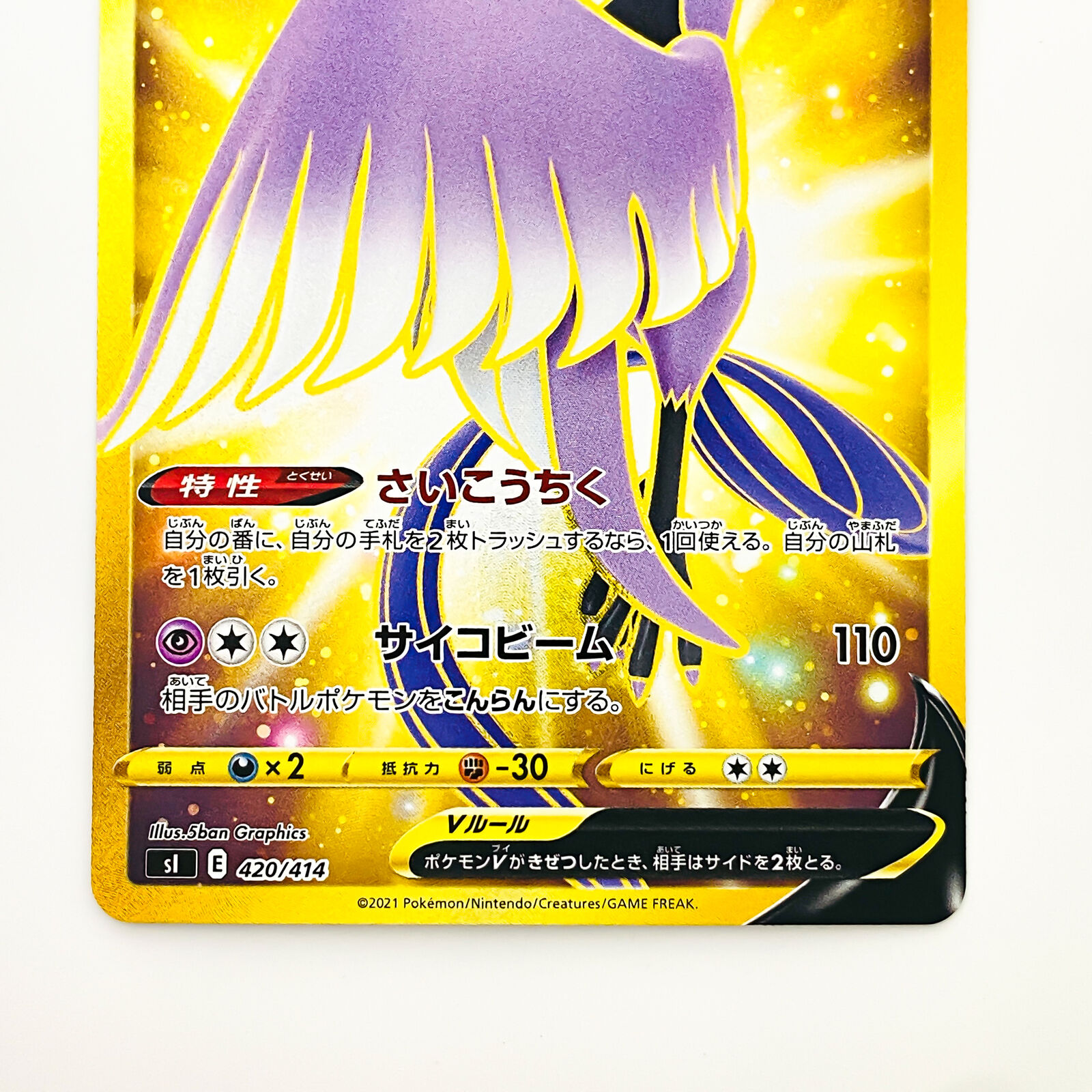 Galarian Articuno 22/24 - Special Card - Japanese Shiny Star V