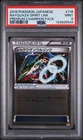 2016 Pokemon Japanese Premium Champion Pack Rayquaza Spirit Link #116 MINT PSA 9