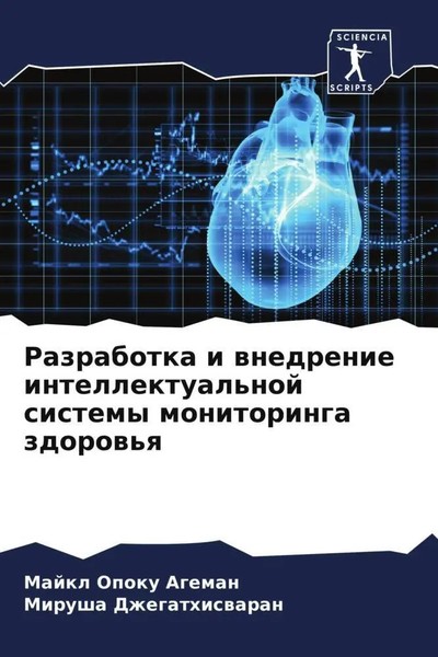 Majkl Opoku Ageman (U. A.) | Razrabotka I Wnedrenie Intellektual'noj Sistemy...-image