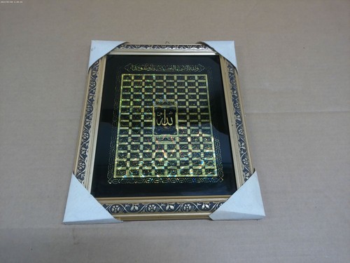 Islamic Allah Arabic Calligraphy Framed Wall Art 12x10 Gold Holographic Decor
