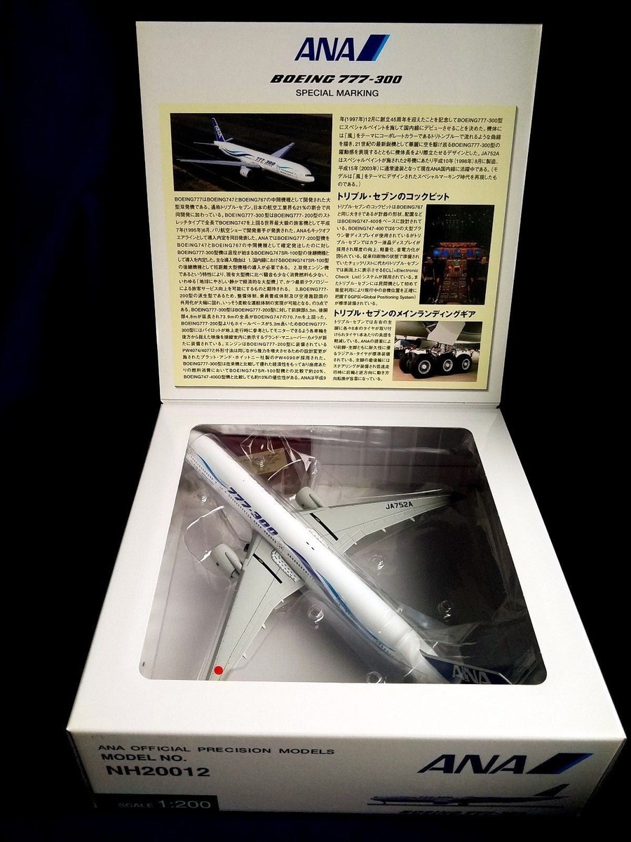 【新品未開封】全日空商事 1/200 ANA B777-300 JA752A ANA Boeing 777-300 JA752A NH20012 Scale 1:200 Excellent