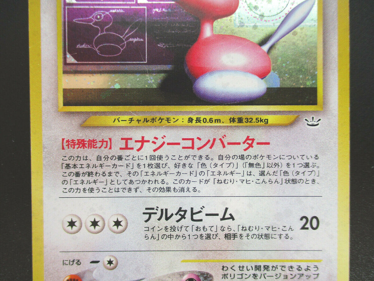 Porygon2 LV33 HP70 No.233 Holo Japanese Pokemon card 1996 Porygon2 LV33 HP70 No.233 Holo Japanese Pokemon card 1996
