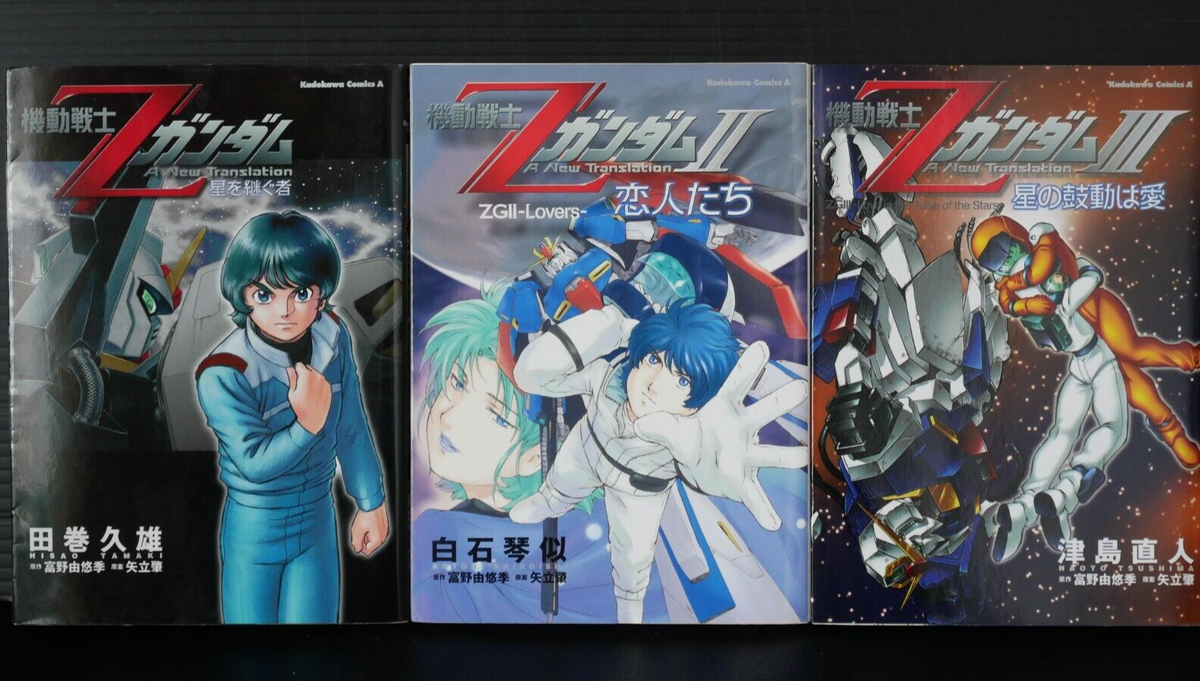 ３Ｄショ-トフィルム制作ガイド   /ボ-ンデジタル/ジェレミ-・カンタ-（単行本） Zeta Gundam: A New Translation I, II, III Manga Set (Damage