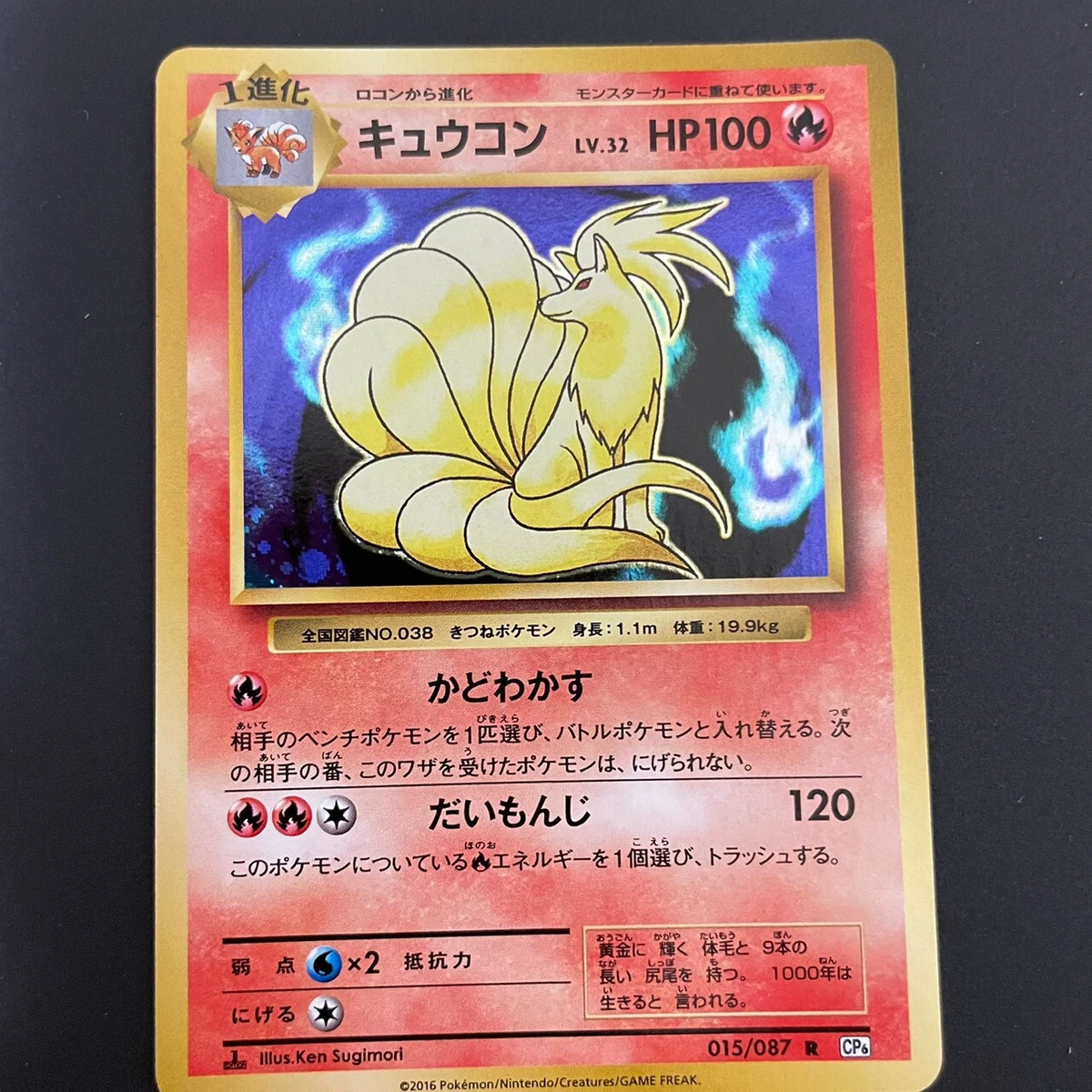 Ninetales 015/087 Cp6: Expansion Pack 20th Anniversary for sale | eBay