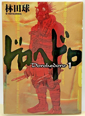 美品】ドロヘドロ1巻 初版 Dorohedoro Vol.1 Hayashida Amazon.com: Dorohedoro, Vol. 1 eBook : Hayashida, Q: Kindle Store