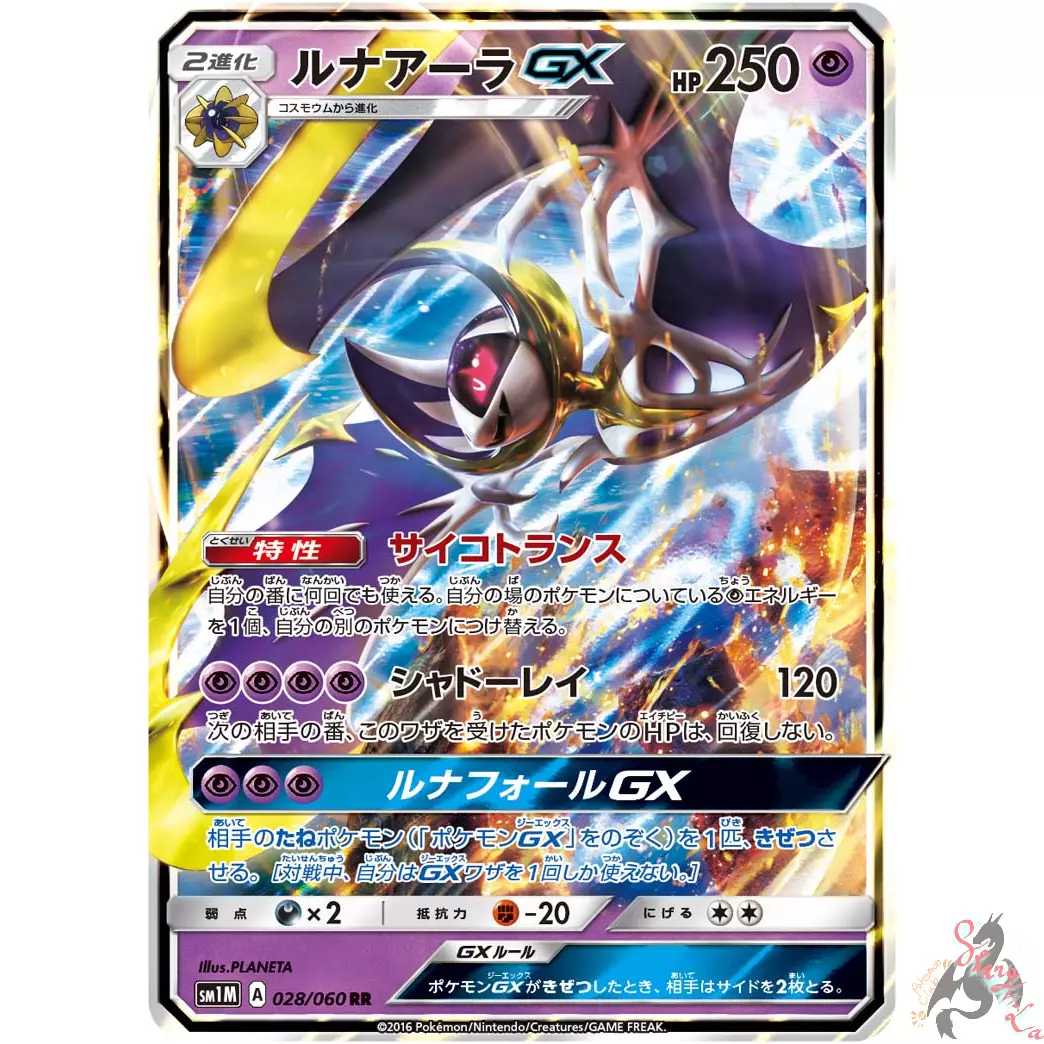 Pokemon Card Japanese - Lunala GX RR 028/060 SM1M - HOLO MINT