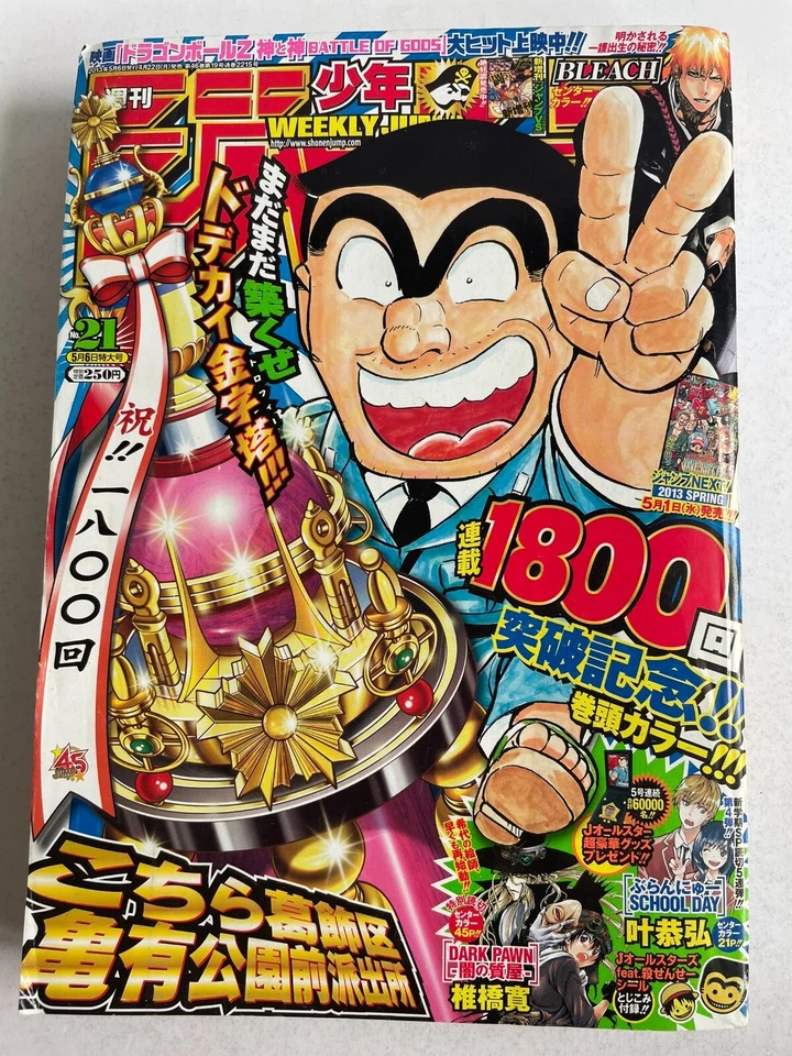 Weekly Shonen Jump 2013 No.21 One Piece FIRST APPEARANCE of BARTOLOMEO - Image 2 of 4