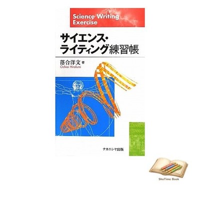 Book Science Writing Practice Book Used