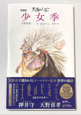 Angel's Egg Tenshi no Tamago Shojoki Art Book New edition ANIME