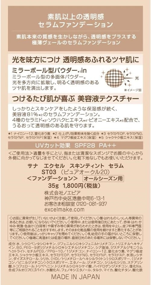 NOEVIR excel Skin Tint Serum 35g ST03 Pure Ocher 20 Foundation SPF28・PA++ - Image 3 of 3