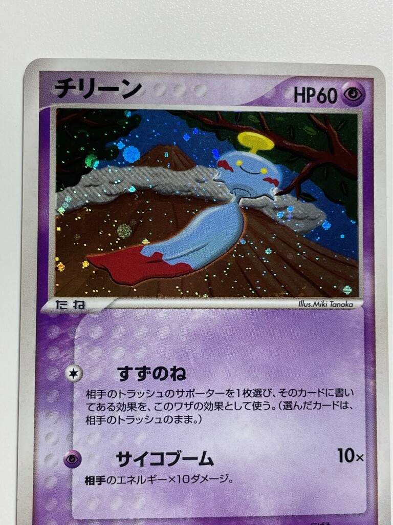 Chimecho pokèmon Card 048/083 1st Edition Holo Very Rare