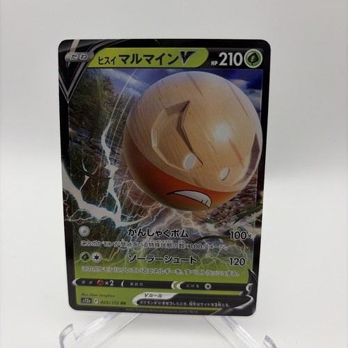 Hisuian Electrode V 005/172 S12a - Pokemon Japanese VSTAR Universe - Near Mint 