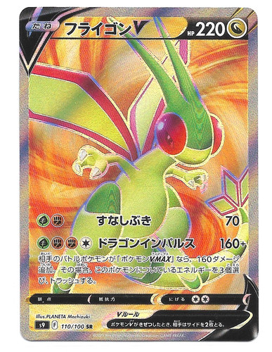 Flygon V 110/100 Super Rare Holo Pokemon TCG Star Birth Japanese LP