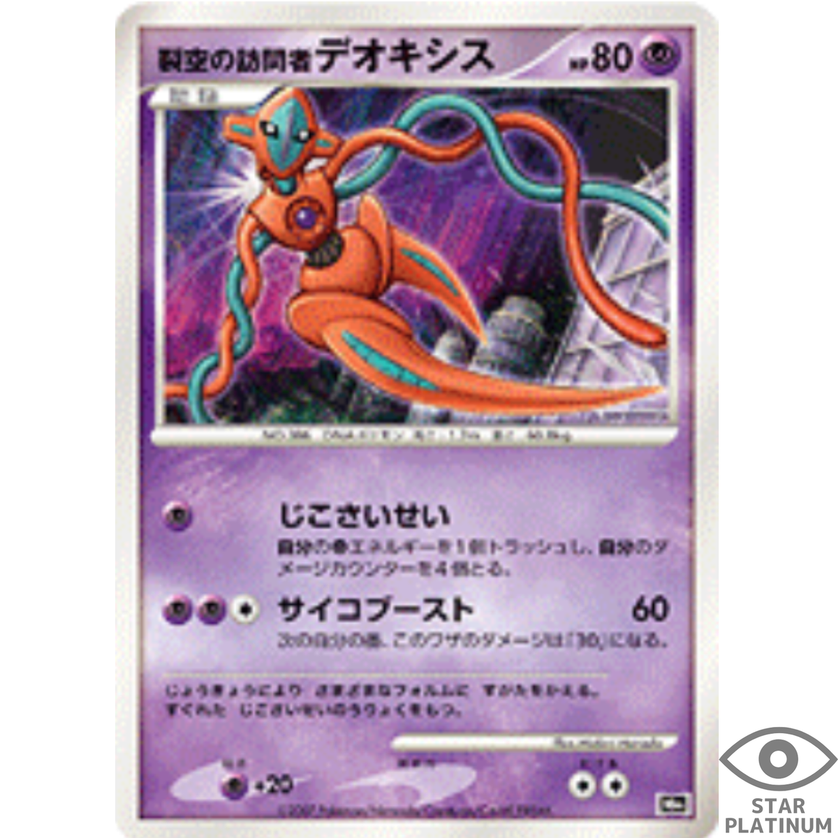 Visitor Deoxys 10th Anniversary Promo Japanese Pokemon Card - EX