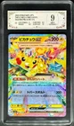2025 Pokemon Cards JPN. Pikachu EX H M2a 044/193 RR PCG 9 (SAME AS PSA 9)