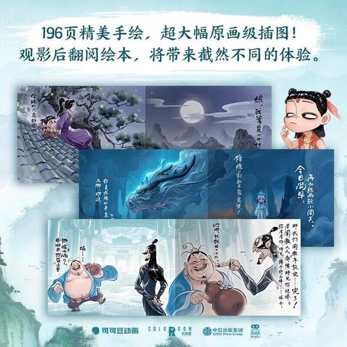 Official NeZha 2 Extra Chapter of NeZhe 2 Chinese Comics Art Book Picture Book - Picture 13 of 27