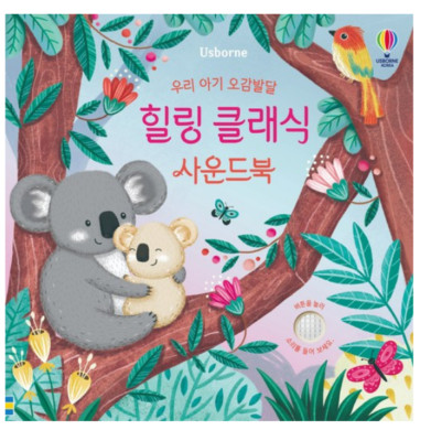 Usborne Korea Healing Classic Sound Book Developing Five Senses Best Toy