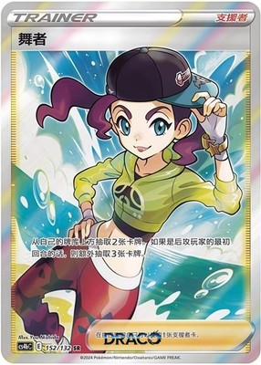NM Pokémon TCG S-Chinese Sword &Shield Dancer SR CS4bC 152 Holo Rare