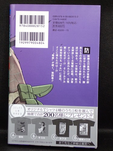 Rare 1st Print Edition Kaiju No.8 Vol.1 - 4 Set Japanese Manga Comics 2020 - Picture 9 of 17