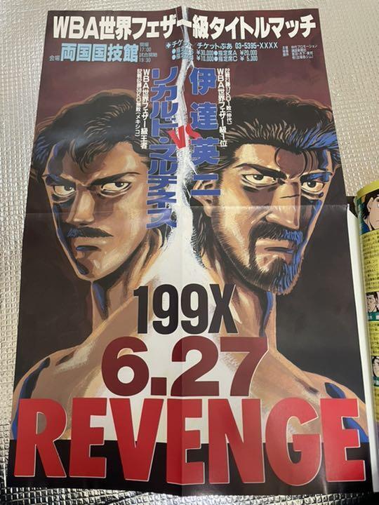 Ippo vs Date - hajime no ippo (anime) Poster for Sale by jack1301z