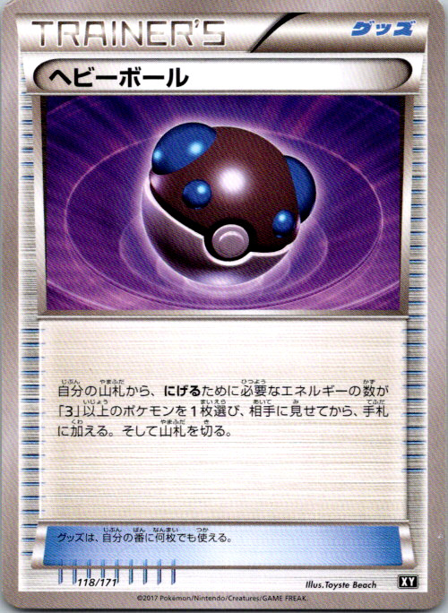 Heavy Ball SM: The Best of XY 118/171 NM