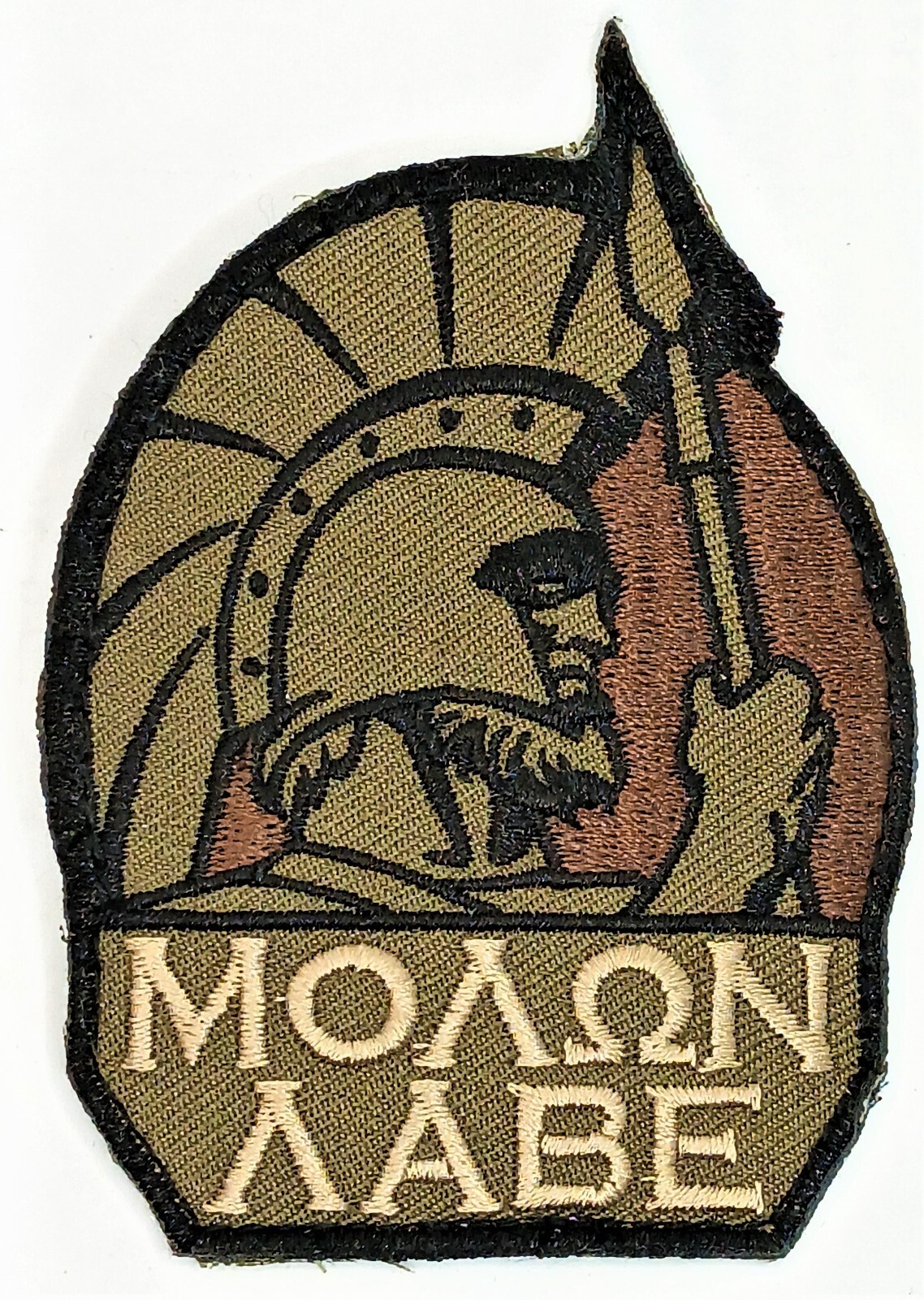 🔥 Molon Labe Morale Patch Spartan Warrior Forest Green Tactical Embroidered MSM