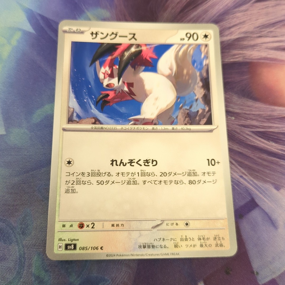 Pokemon Japan SV8 : Super Electric Breaker Zangoose 085/106 | eBay