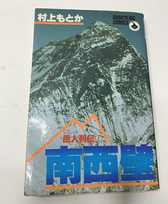 Japanese Manga Shogakukan Shonen Big Comics Motoka Murakami southwest wall 1981