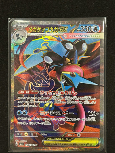 The Pokemon Company Mega Greninja EX 098/083 M4: Ninja Spinner SR Holo (JP)