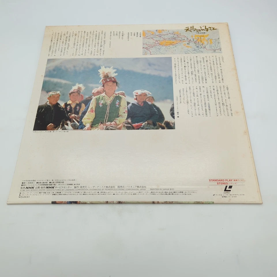 Silk Road Part 11 Where Horses Fly Like The Wind Laserdisc DW018-22NH Japan Foto 2 de 3