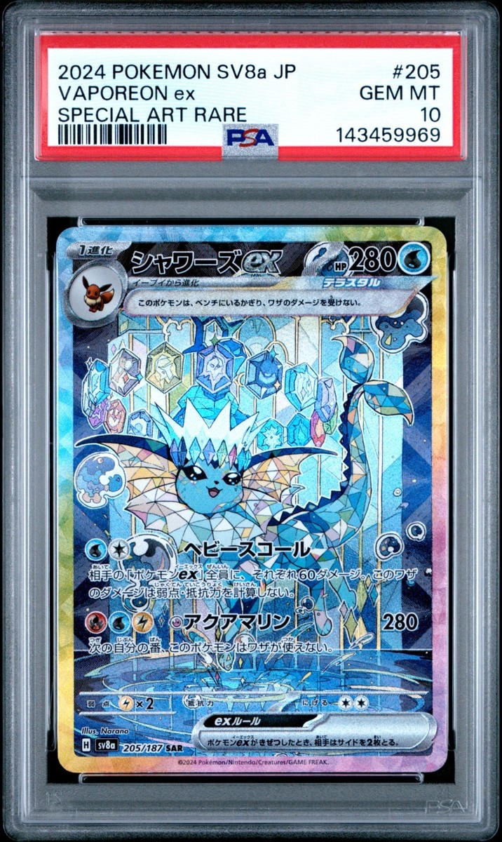 Pokemon Vaporeon ex SAR Japanese Terastal Festival 205/187 PSA 10