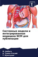 M. Ambaga (U. A.) | Sistemnye Modeli I Integrirowannaq Medicina NCM Dlq...