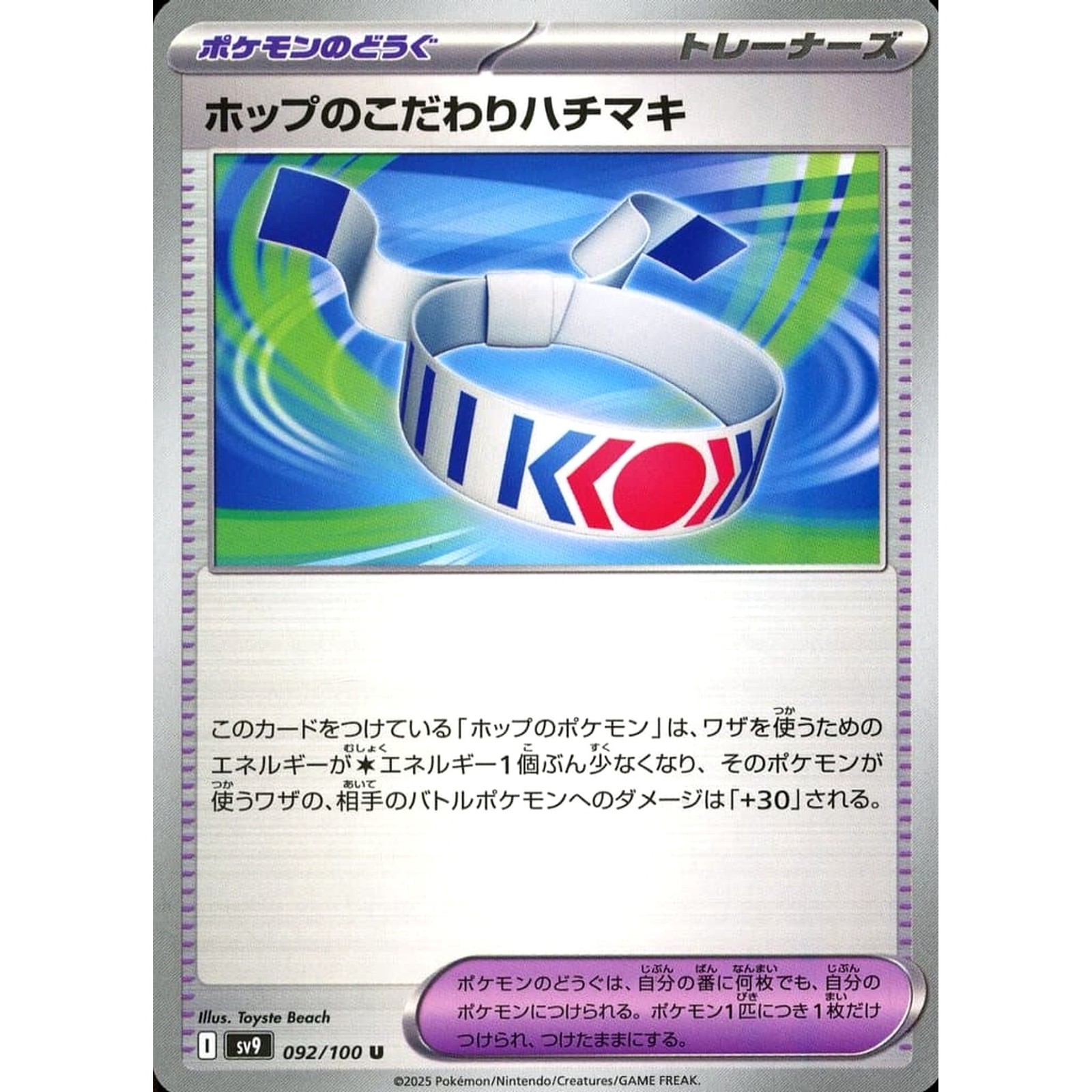 Hop's Choice Band U 092/100 SV9 Battle Partners Japanese Pokemon Card