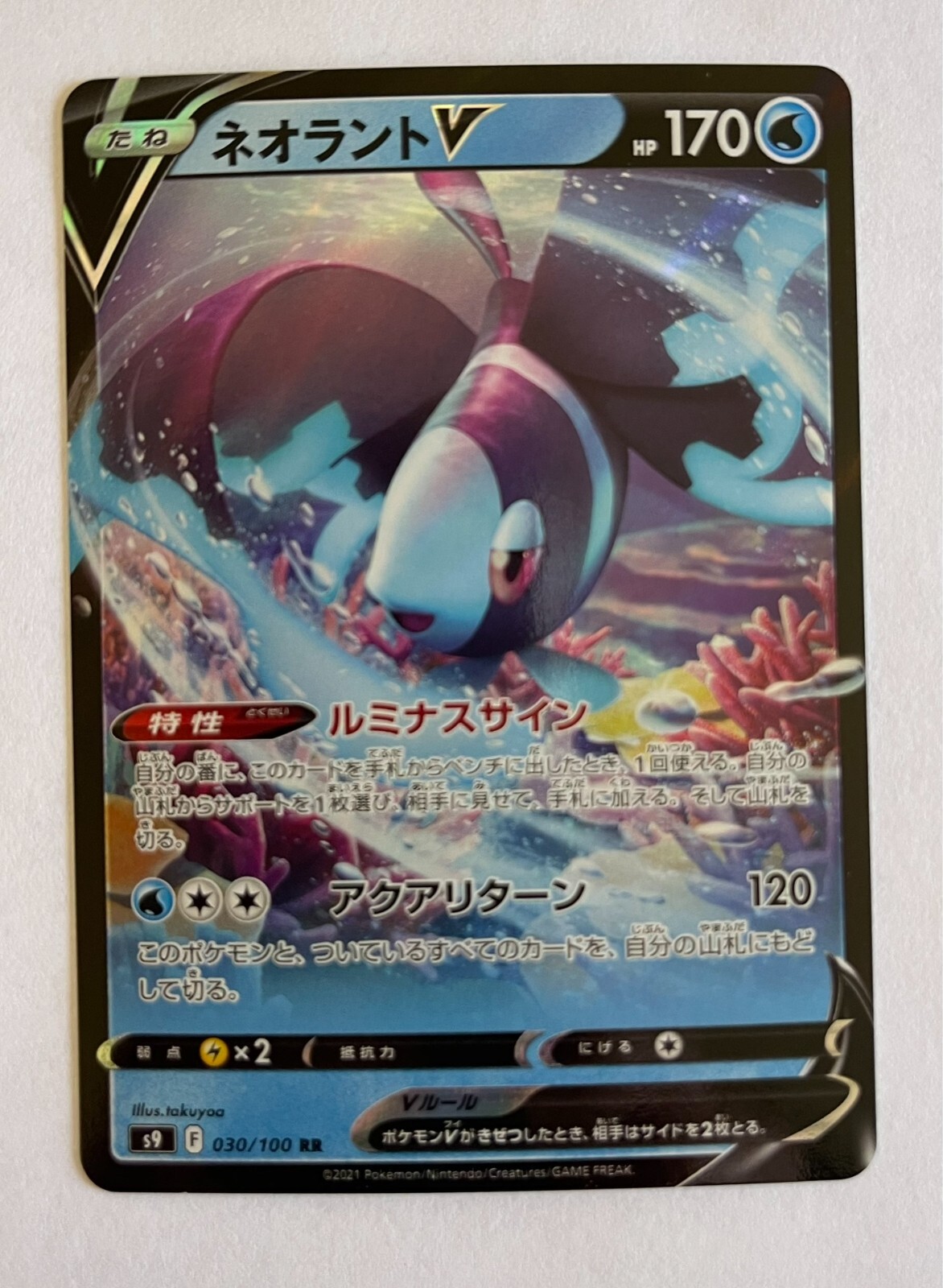 POKEMON LUMINEON V s9 030/100 RR ULTRA RARE STAR BIRTH JAPANESE CARD