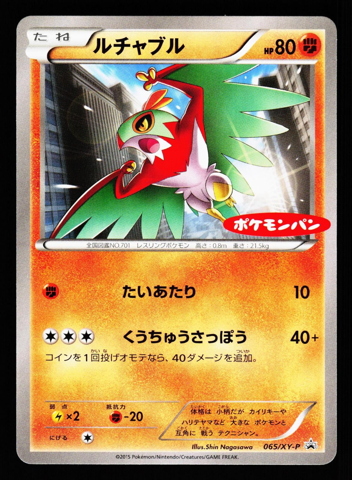 Hawlucha 065/XY-P Common XY-P: XY Promos XY-P 2013 Pokemon Japanese LP