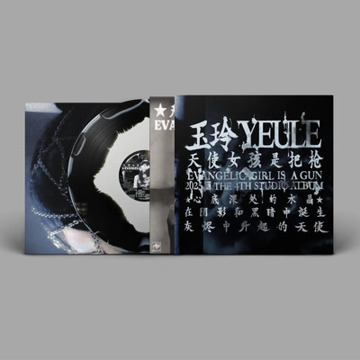 【未開封】【レコード】Yeule Evangelic Girl is a Gun Evangelic Girl is a Gun | yeule