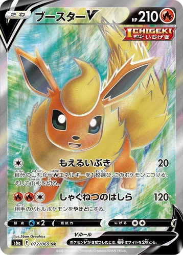 Flareon V 072/069 S6a: Eevee Heroes