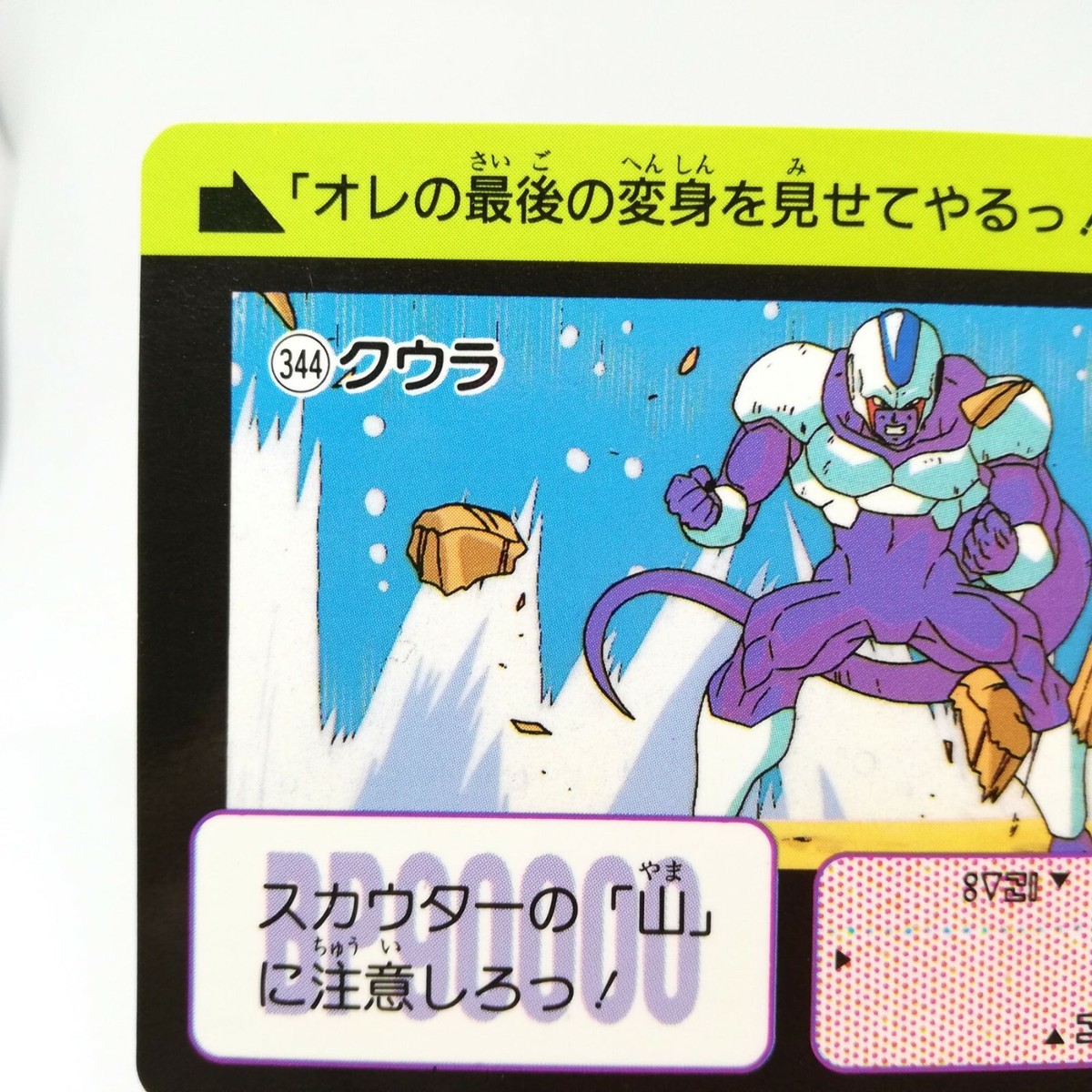 1991 BANDAI DRAGON BALL トレーディングカード #2 Dragon Ball Trading Card IJ#2 2-02 Son Gohan Beast SR BANDAI
