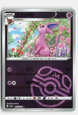 Espeon 0510/14 Gem Pack Volume 2 Pokemon NM | eBay