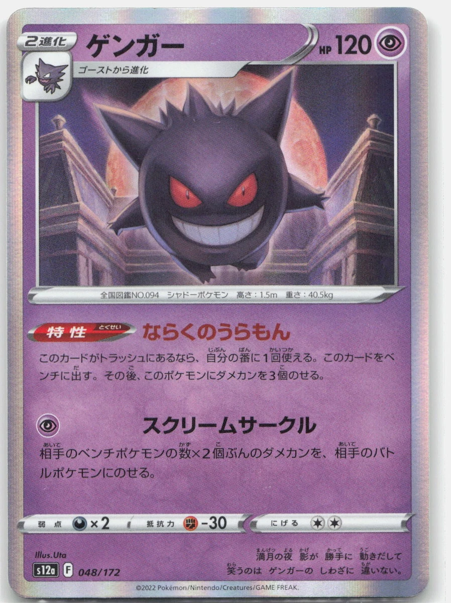 PSA10 ゲンガー　048/172 s12a gengar Gengar 048/172 S12a: Vstar Universe for sale | eBay