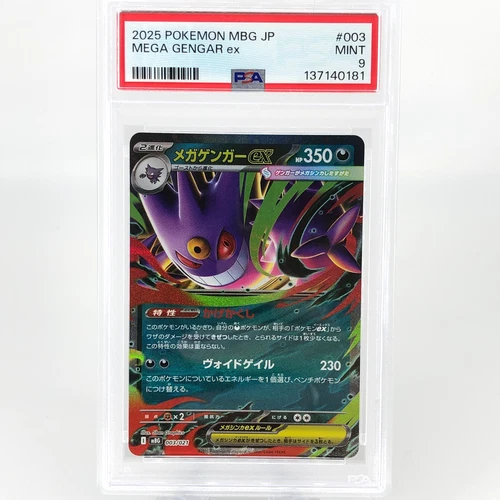 PSA 9 Pokemon Card Gengar Ex 003/021 Starter Set MBG Japanese Card [9]
