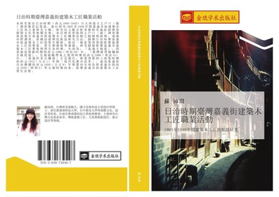 ri zhi shi qi tai wan jia yi jie jian zhu mu gong jiang zhi ye huo dong Pei Qi S