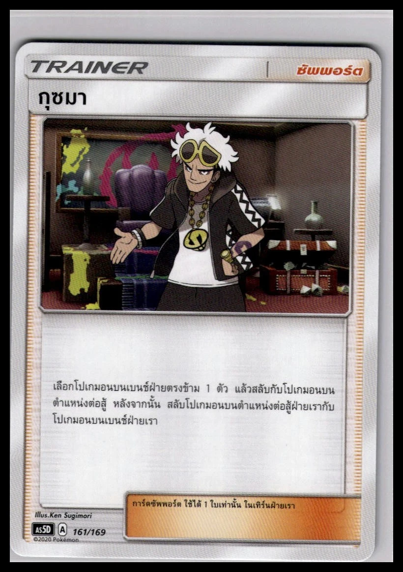 Guzma Pokémon TCG Cards for sale | eBay