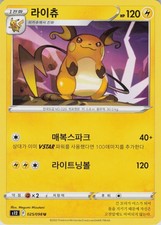 水晶パジュラ♡♡No.2598 Raichu #25 Prices | Pokemon Japanese Paradigm Trigger | Pokemon Cards